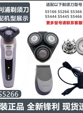 飞利浦剃须刀SH30原装刀头适S5266整体头部刀片刀网罩充电器S5366