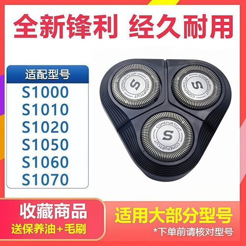 适配飞利浦剃须刀S1010 S1050 S1060 S1020 S1070整套刀头刀片网 - 封面
