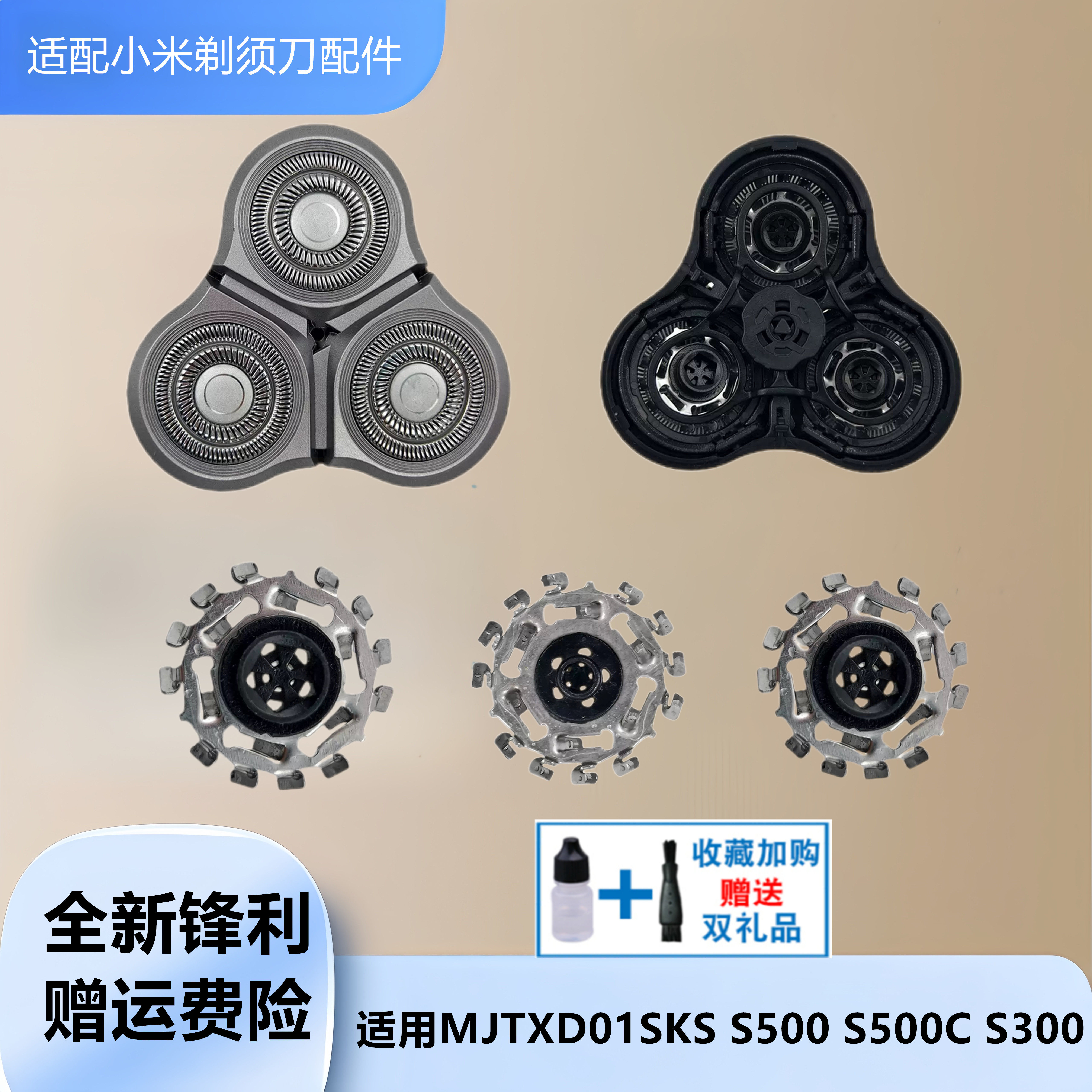 适配小米剃须刀米家刀头MJTXD01SKS S500 500C刮胡刀片网头部S300