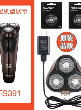 适配飞科剃须刀FS391充电线充电器刀头刀片FR8刀网刀头盖底座配件