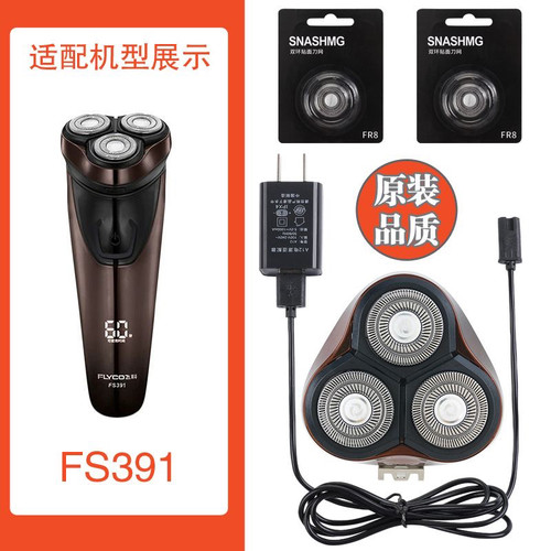 适配飞科剃须刀FS391充电线充电器刀头刀片FR8刀网刀头盖底座配件
