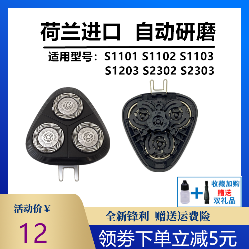 飞利浦剃须刀头刀片网罩S1103 S1102 S2303 S2302 S1101整套正品