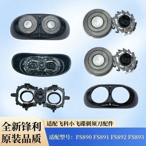 适配飞科剃须刀FS890刀头充电器