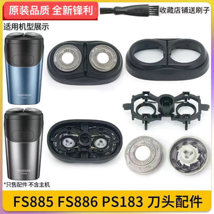 适用飞科剃须刀头部刀头FS885 FS886头盖充电器线刀片网整体FS883