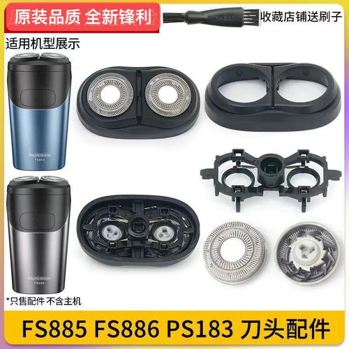 适用飞科剃须刀头部刀头FS885 FS886头盖充电器线刀片网整体FS883