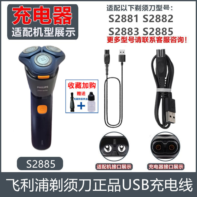 飞利浦剃须刀S2000充电器适S2881 S2882 S2883 S2885原装5V充电线