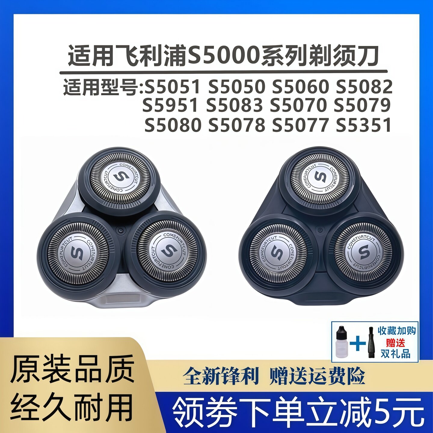 适配剃须刀S5080刀头SH30刀片