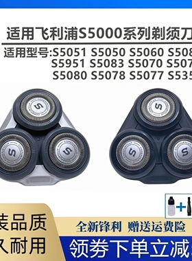 适配剃须刀S5080刀头SH30刀片