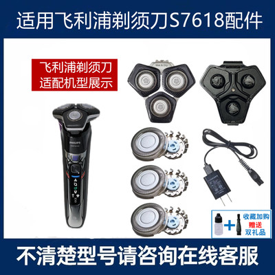 适用飞利浦剃须刀Series7000头部