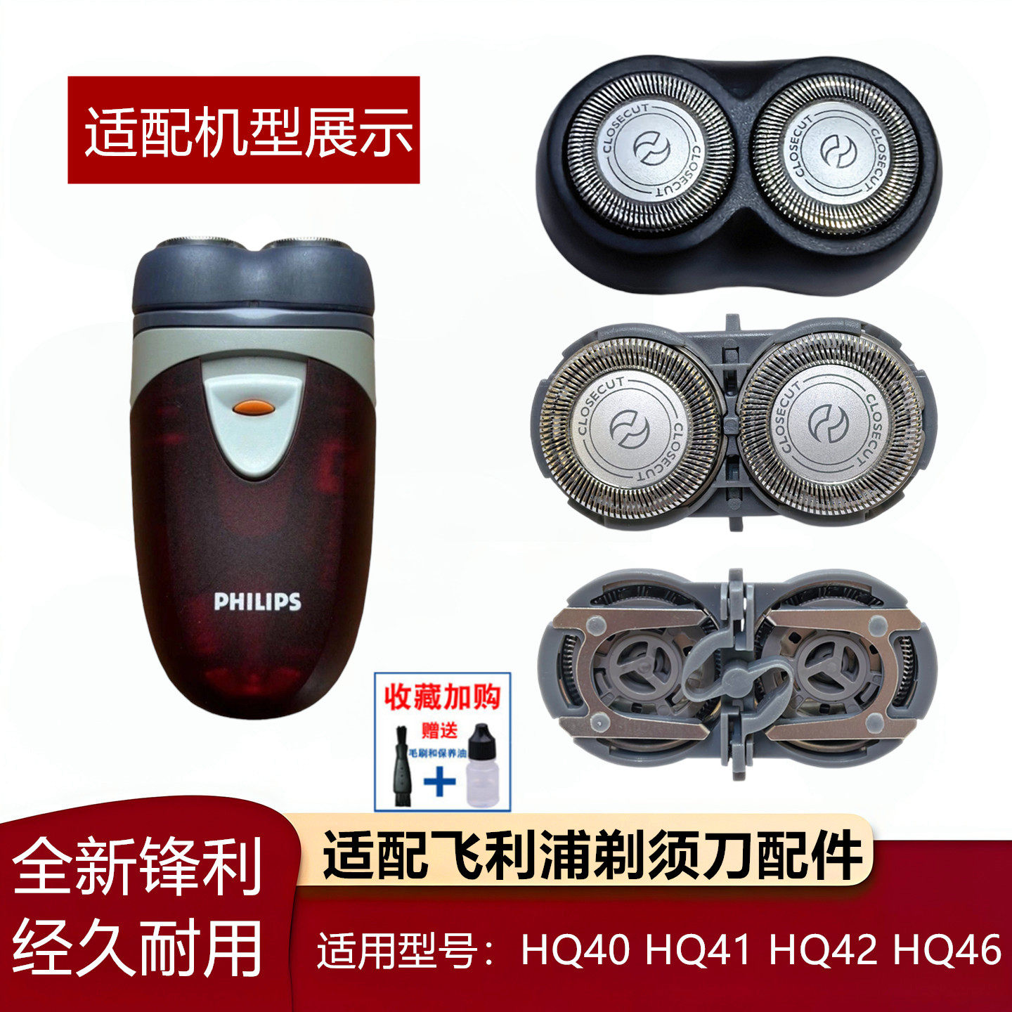 适配飞利浦剃须刀HQ4刀头HQ40 HQ41 HQ42 HQ46刀片网卡门刀架配件