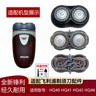 HQ46刀片网卡门刀架配件 HQ42 适配飞利浦剃须刀HQ4刀头HQ40 HQ41