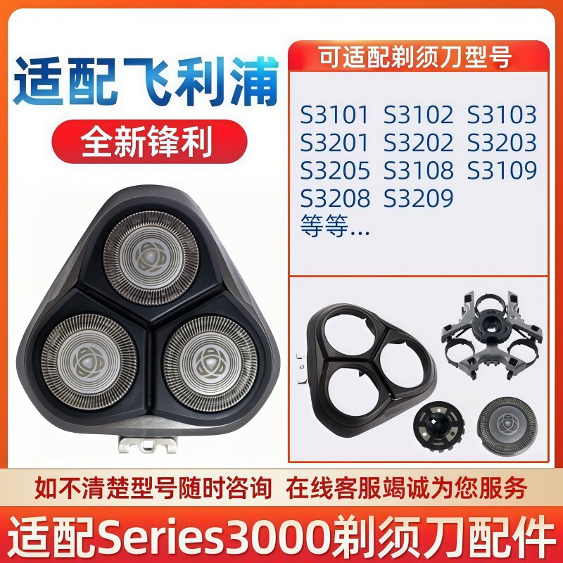 适用飞利浦剃须刀S3000刀头S3101 S3102 S3202 S3203整体刀片刀网