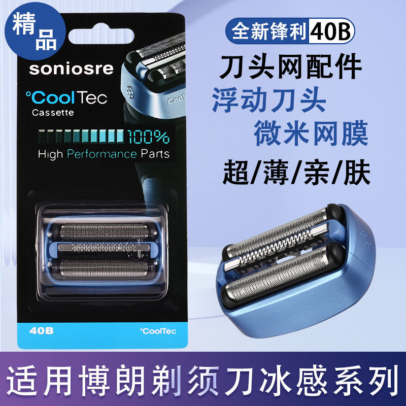 适用博朗剃须刀冰感系列40B部件5676 CT2S CT3 CT4S CT5CC刀头网