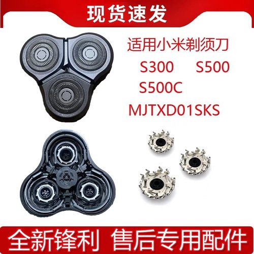 适配米家剃须刀刀头小米刮胡刀刀片MJTXD01SKS S500 S300头部配件