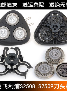 飞利浦剃须刀SH20刀头适S2508 S2509 S1115S1113充电线刀片网原装