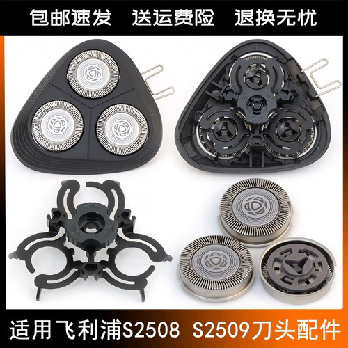 飞利浦剃须刀SH20刀头适S2508 S2509 S1115S1113充电线刀片网原装