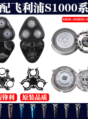 适用飞利浦剃须刀刀片series1000刀头s1010 s1020 s1050s1060刀网