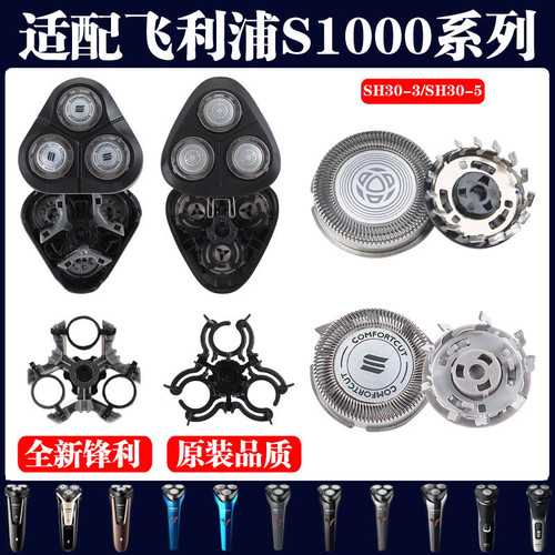 适用飞利浦剃须刀刀片series1000刀头s1010 s1020 s1050s1060刀网
