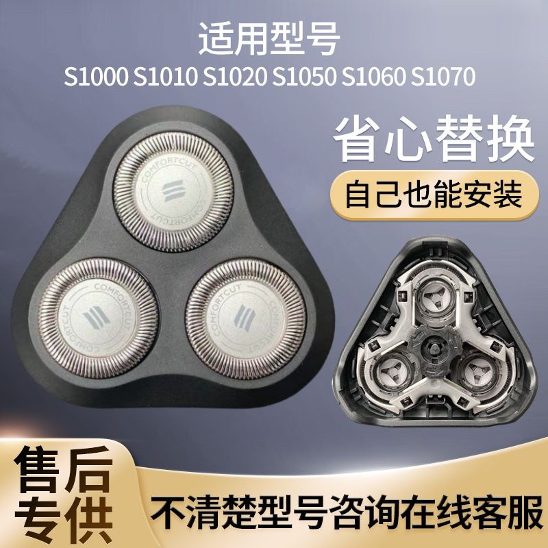 适用飞利浦剃须刀SH30刀头S1010 S1020 S1050 S1060刀片网充电器