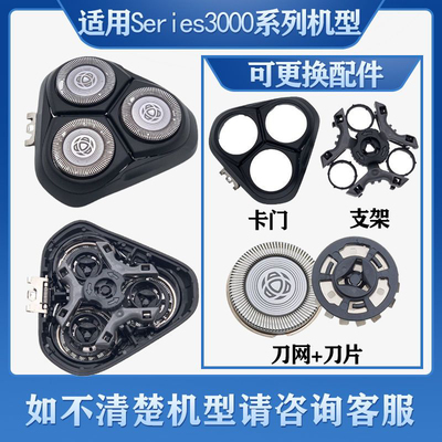 飞利浦剃须刀整体刀片网S3201 S3108 S3109 S3208 S3209S3203刀头
