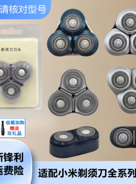 适用小米剃须刀米家刀头S100 S500C S302 MJTXD01SKS刀片头部配件