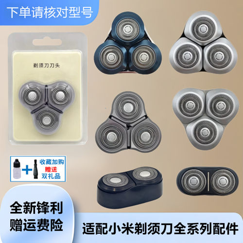 适用小米剃须刀米家刀头S100 S500C S302 MJTXD01SKS刀片头部配件