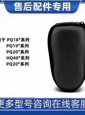 适用飞利浦剃须刀收纳包PQ182 PQ190 PQ206 PQ193PQ212两头旅行盒