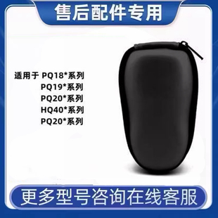 PQ193PQ212两头旅行盒 PQ206 适用飞利浦剃须刀收纳包PQ182 PQ190