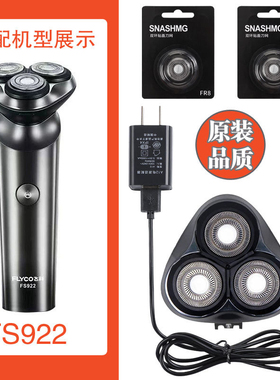 适配飞科电动剃须刀FS922刀头配件充电线刮胡刀片刀网头盖充电器