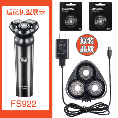 适配飞科电动剃须刀FS922刀头配件充电线刮胡刀片刀网头盖充电器