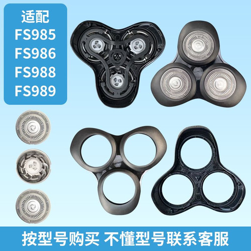 适用飞科剃须刀刀头FS985 FS988 FS986FS989刀片网罩整体头部配件