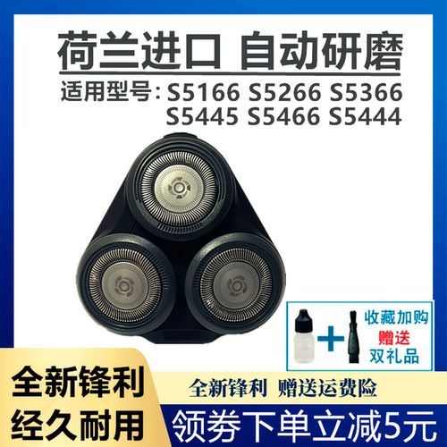 飞利浦剃须刀S5166刀头整体头部