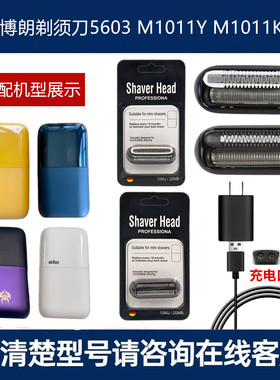 适配博朗剃须刀USB充电线刀片网