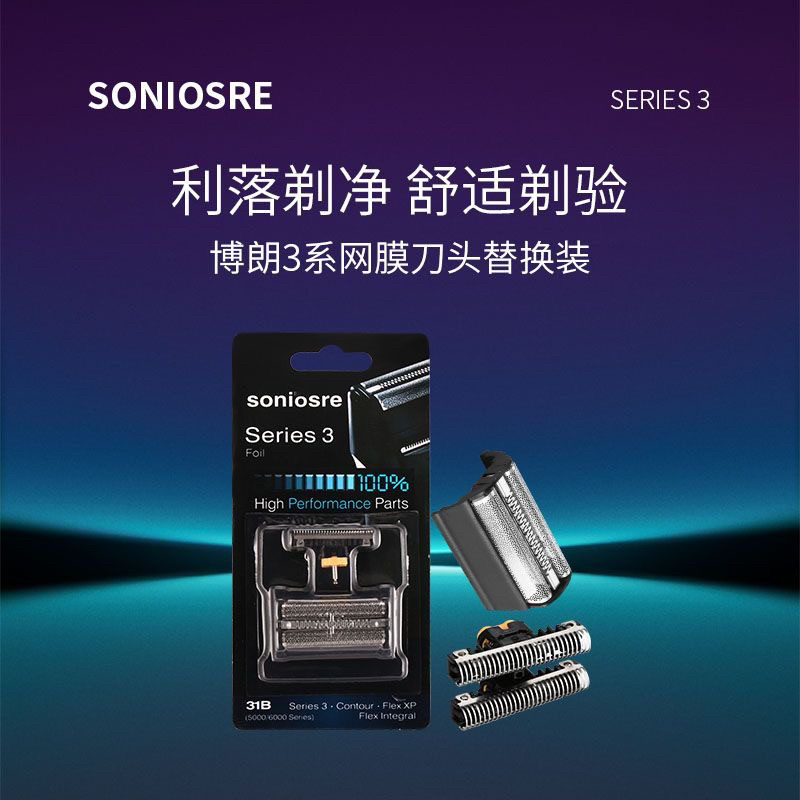 适用博朗剃须刀 31B刀头刀网罩5000 5775 5773 5774 5887替换配件