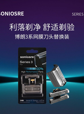 适用博朗剃须刀 31B刀头刀网罩5000 5775 5773 5774 5887替换配件