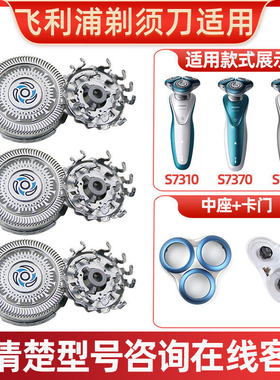 适用飞利浦剃须刀SH70刀头网S7310 7370 7530 9041 9911整体头部