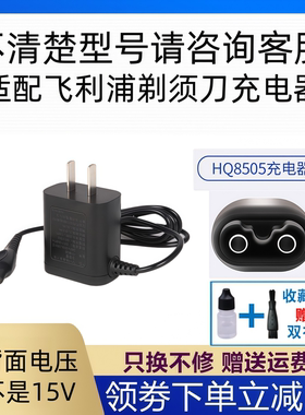 适用飞利浦剃须刀S3000充电器S3203 S3202 S3103 S3102 S3206电源