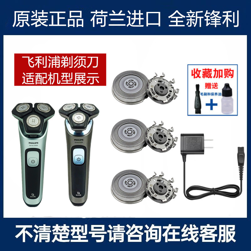 飞利浦剃须刀SH30刀头适Series5000 SU5799 SU5999刀片网罩充电器