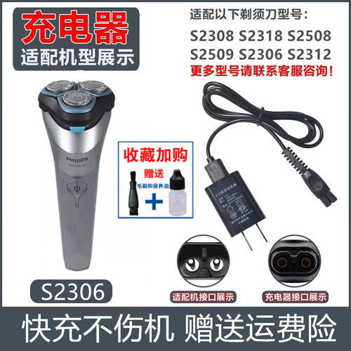 适用飞利浦剃须刀S2308充电线S2318 S2509 S2508S2306充电器S2313