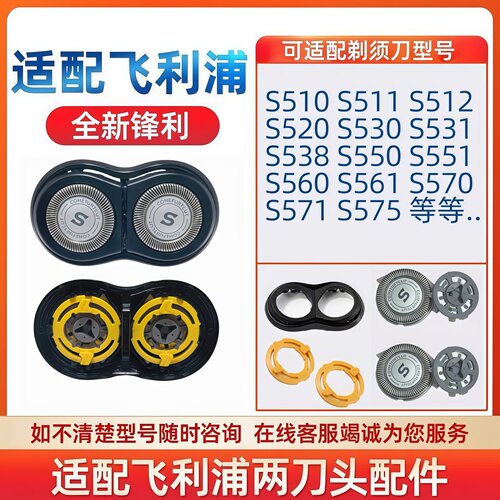 适用飞利浦剃须刀刀头S510 S511 S512 S550 S520S530S560刀片刀网