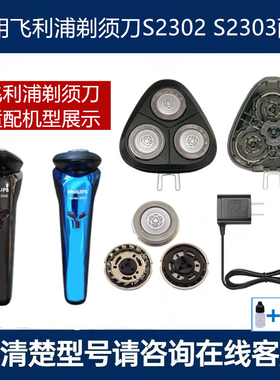 适用飞利浦剃须刀SH30刀头S2302刀片网罩充电器头盖刀架卡扣S2303
