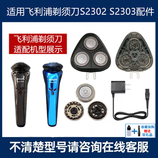适用飞利浦剃须刀SH30刀头S2302刀片网罩充电器头盖刀架卡扣S2303