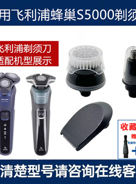 适用飞利浦蜂巢剃须刀S5531 S5532 S5535鬓角器鼻毛器洁面刷S5536