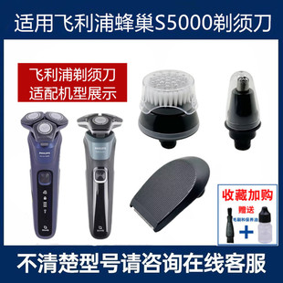 适用飞利浦剃须刀S5000 S5830 S5831修剪鬓角器鼻毛器洁面刷S5832