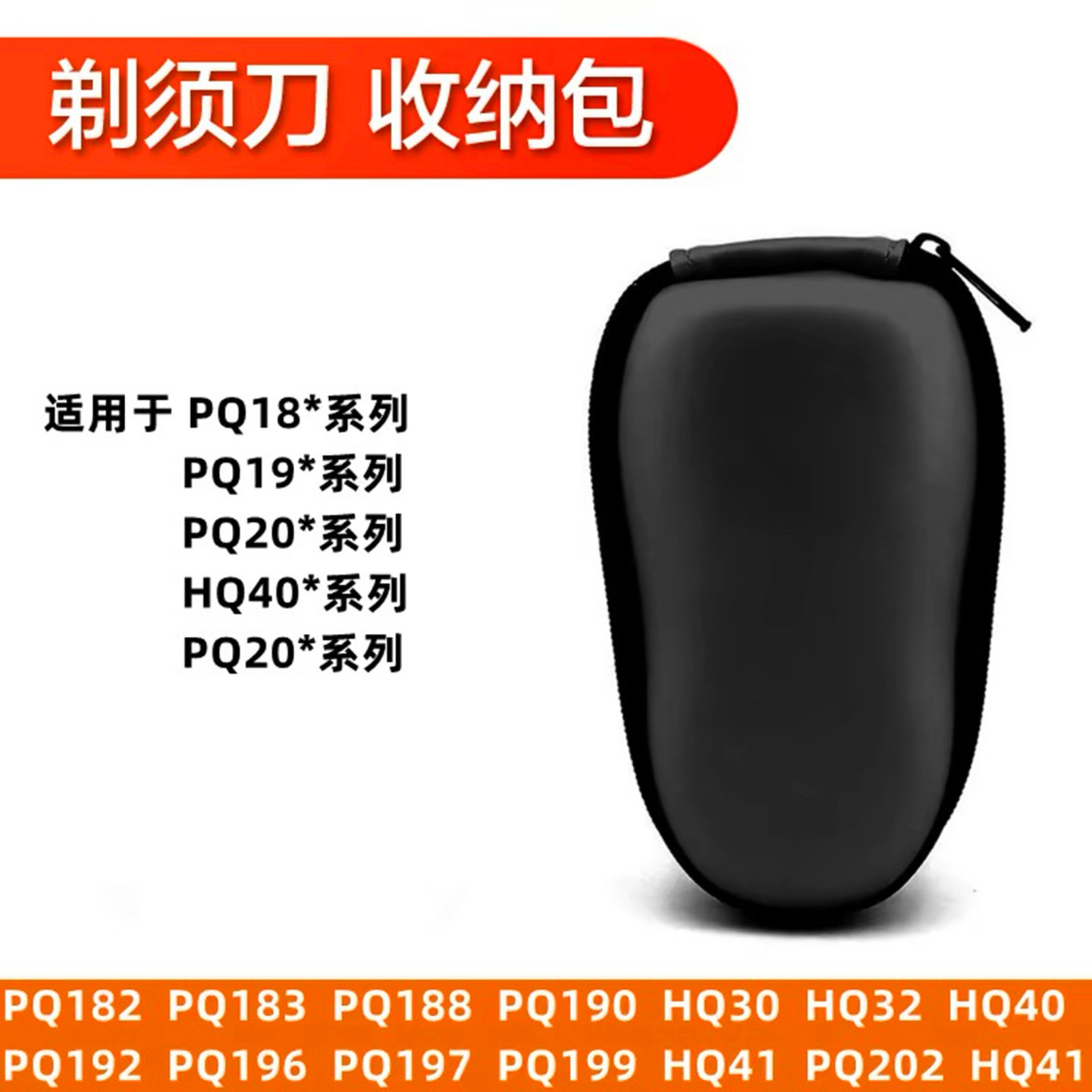 适用飞利浦剃须刀收纳包PQ182 PQ190 PQ206 PQ193PQ212两头旅行盒