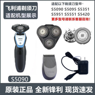 飞利浦剃须刀SH30刀头适Series5000 S5090刀片网罩充电器原装整体