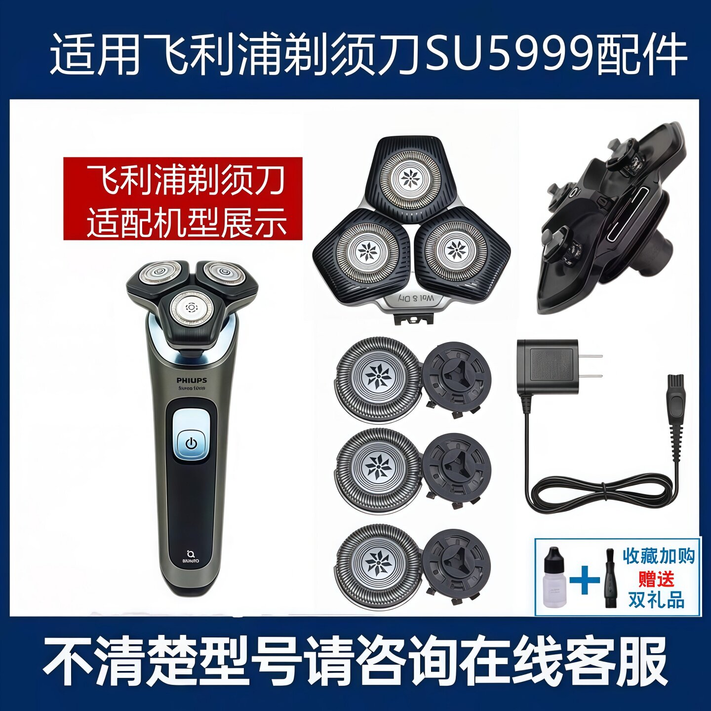 适用飞利浦剃须刀S5000整体头部