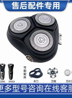 飞利浦剃须刀SH30刀头适S3206整体头部刀片网罩充电器S4303 S3134