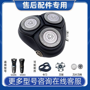 飞利浦剃须刀SH30刀头适S3206整体头部刀片网罩充电器S4303 S3134