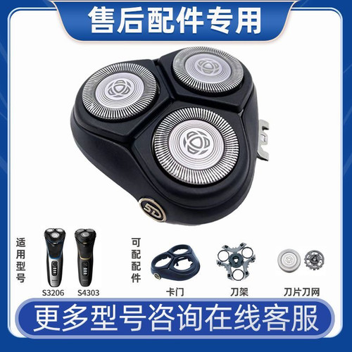 飞利浦剃须刀SH30刀头适S3206整体头部刀片网罩充电器S4303 S3134